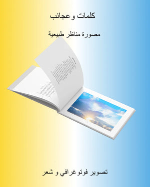 Open photo book with Arabic text and nature landscape image, on gradient yellow-blue background