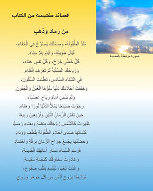 Decorative Arabic poetry text on a yellow and blue background with a sunrise sky photo.