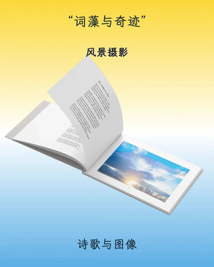 Open art photo book with landscape photography and poetry, sky image on page, gradient background