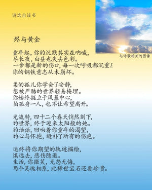 Chinese poem on yellow to blue gradient background with a sunrise sky photo in the corner.