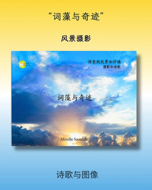 Chinese poetry photo book cover with sunrise sky, clouds, and blue-yellow background
