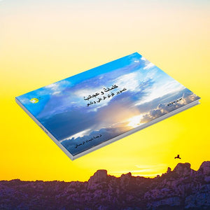 كلماتٌ وعجائبُ - Elégance - ESPOIR PHOTOS